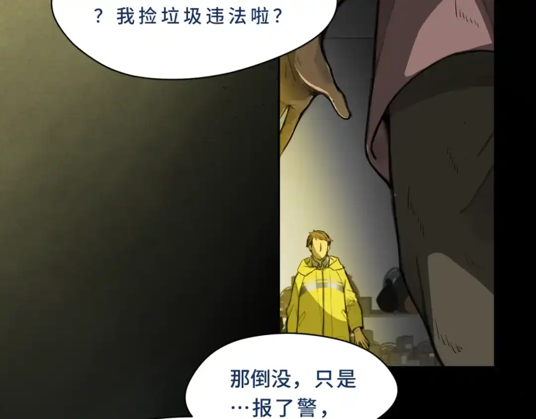《异世缉凶》001-发现 第36页