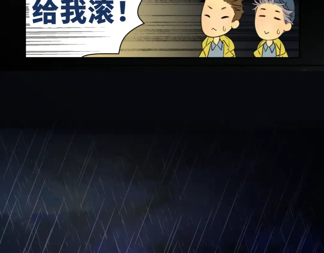 《异世缉凶》001-发现 第78页