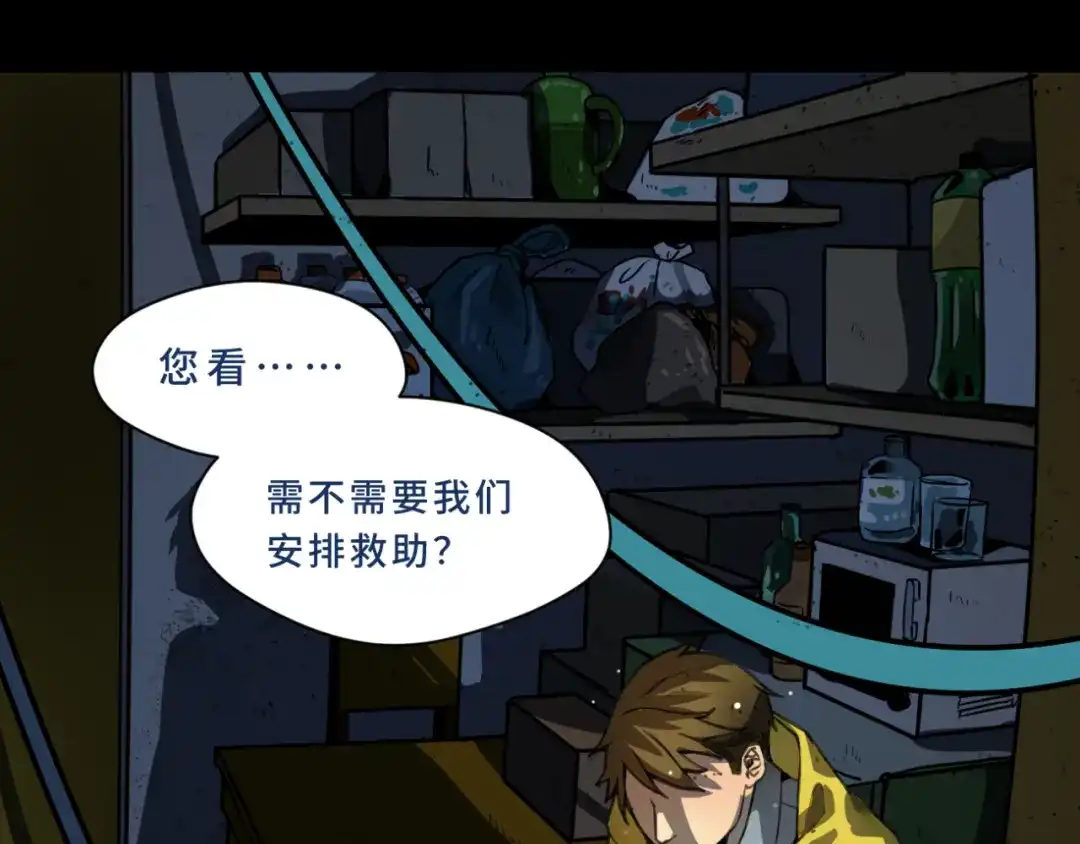 《异世缉凶》001-发现 第52页