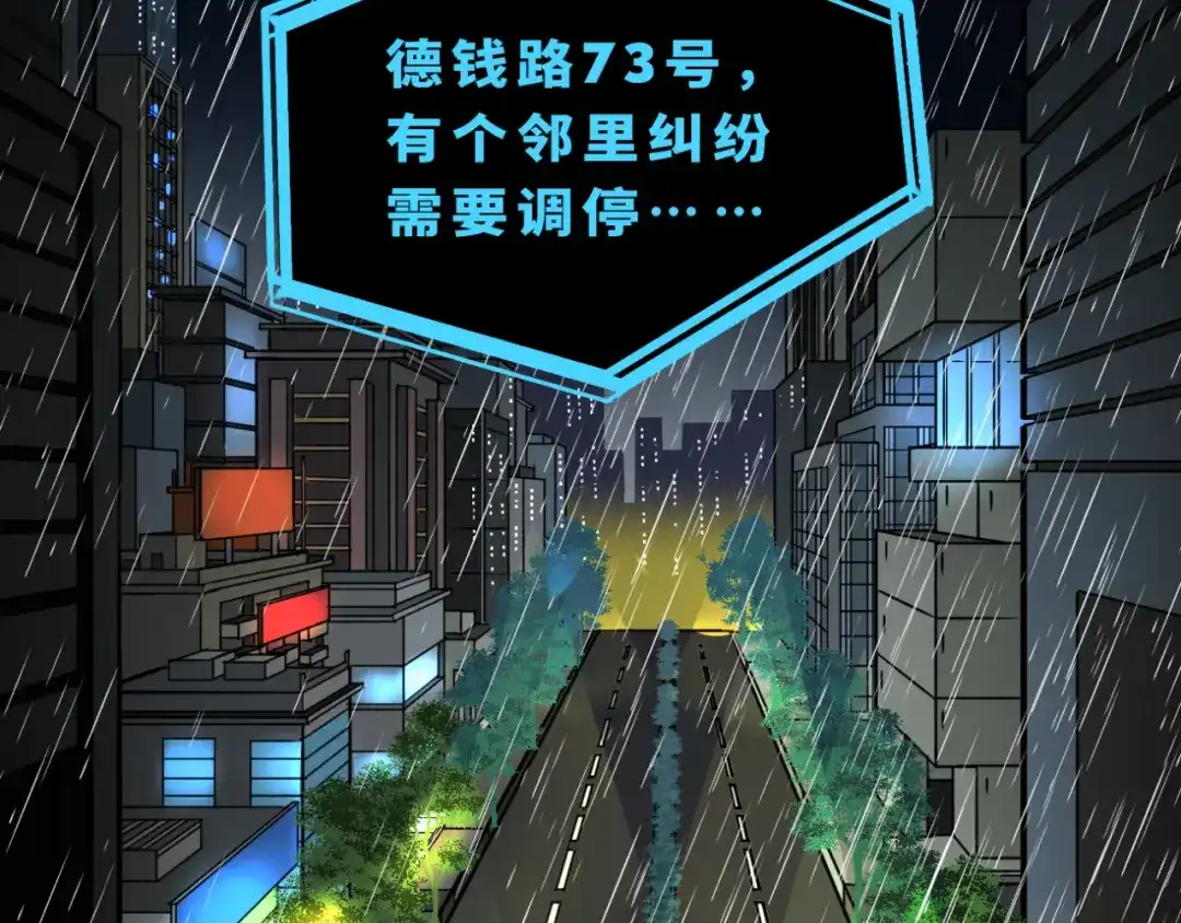 《异世缉凶》001-发现 第18页