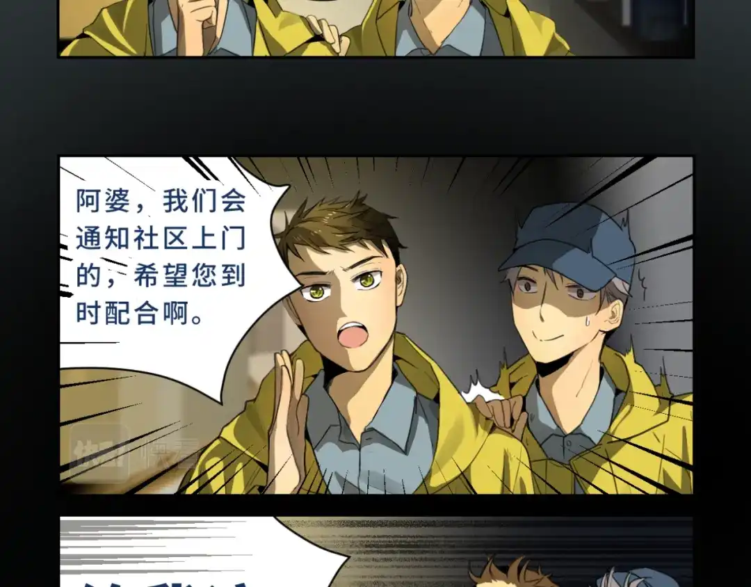《异世缉凶》001-发现 第77页
