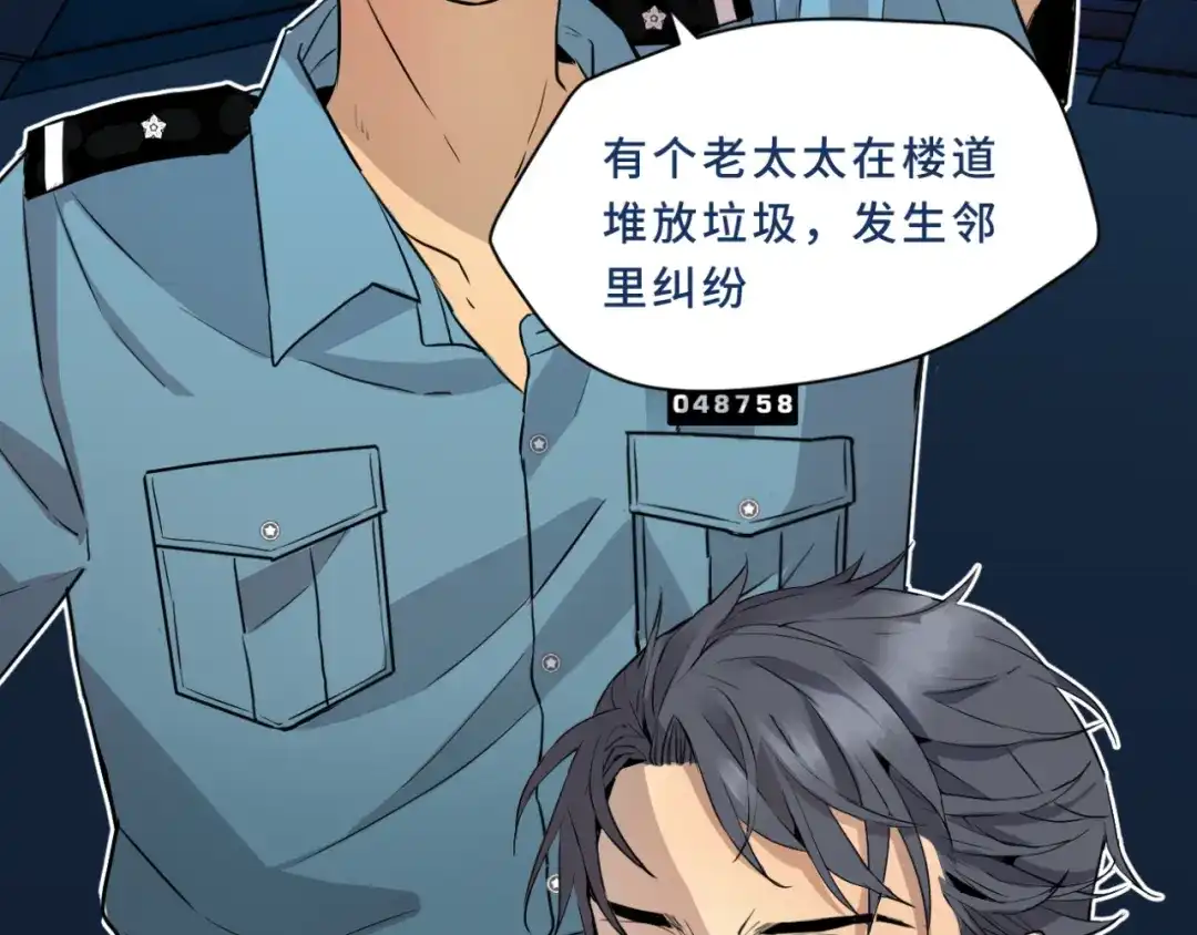 《异世缉凶》002 现场（上） 第38页