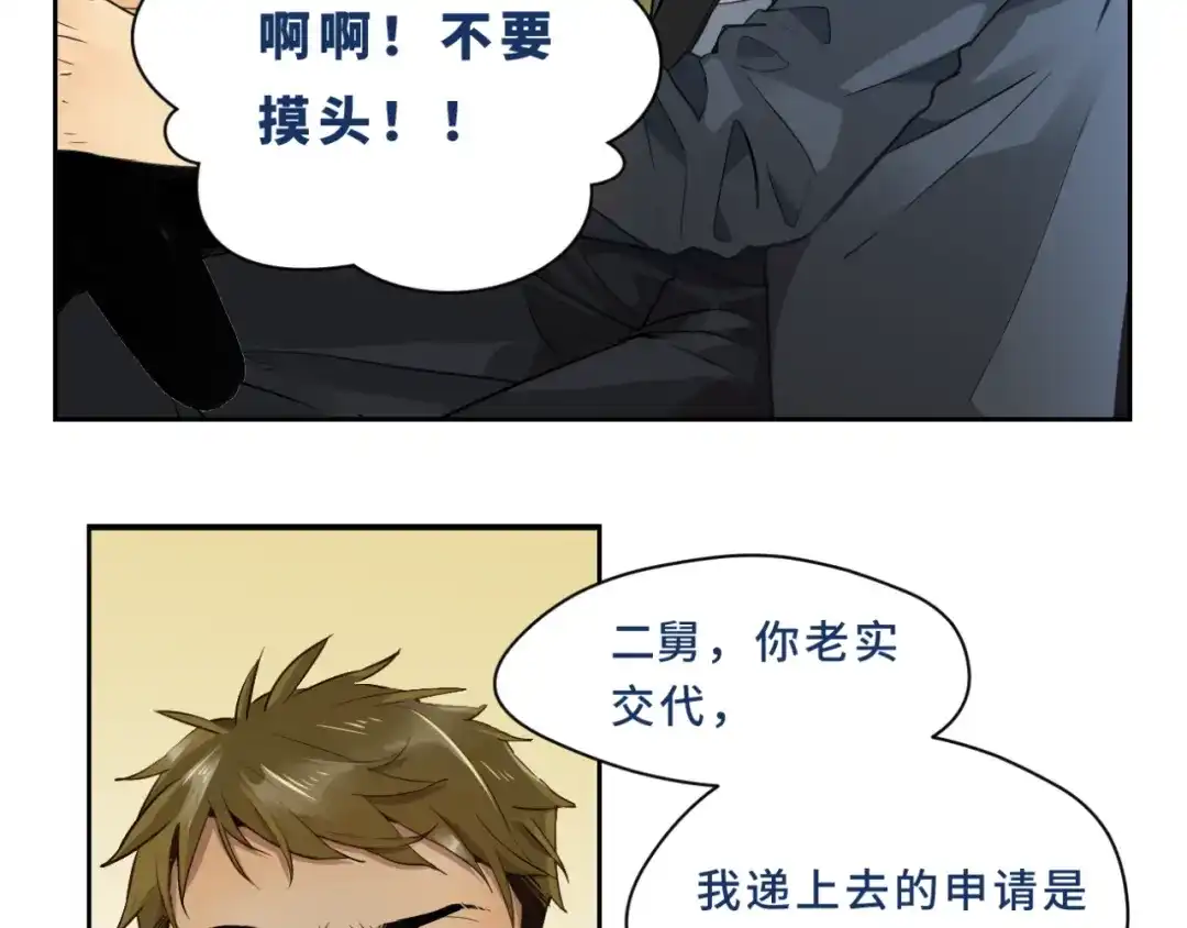 《异世缉凶》002 现场（上） 第26页