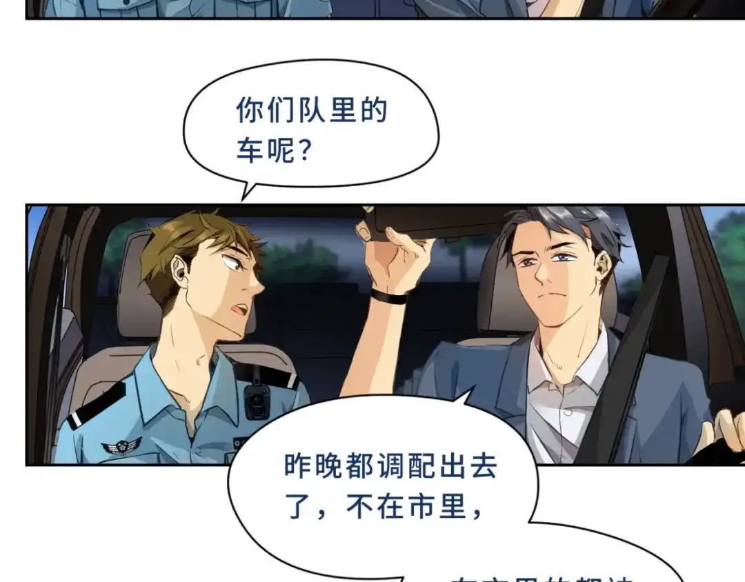 《异世缉凶》002 现场（上） 第22页