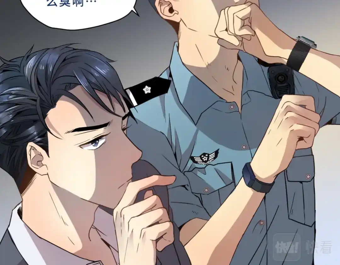 《异世缉凶》002 现场（上） 第47页