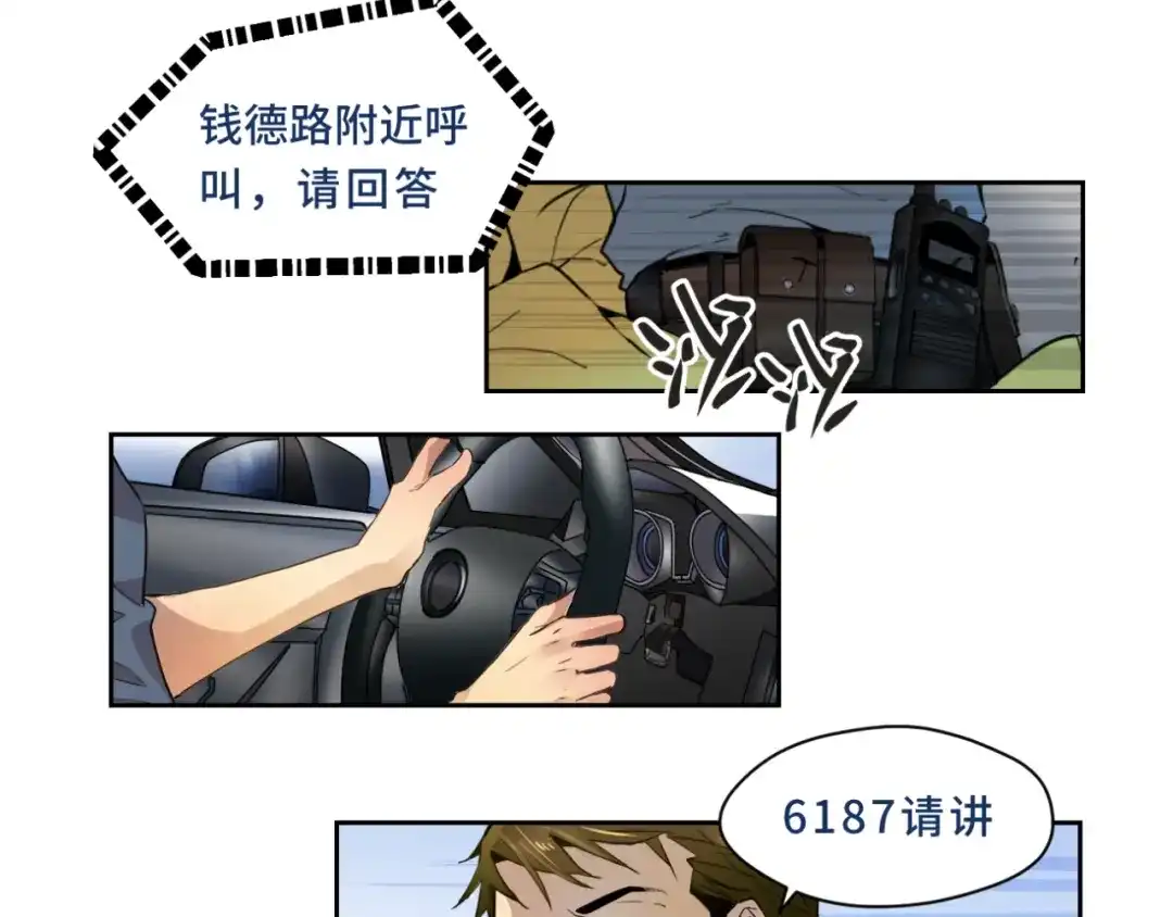 《异世缉凶》002 现场（上） 第32页