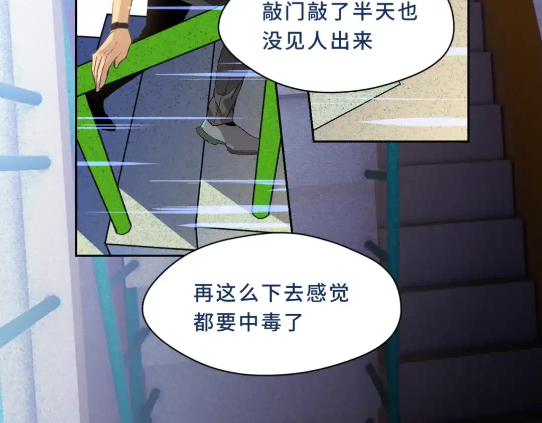 《异世缉凶》002 现场（上） 第44页