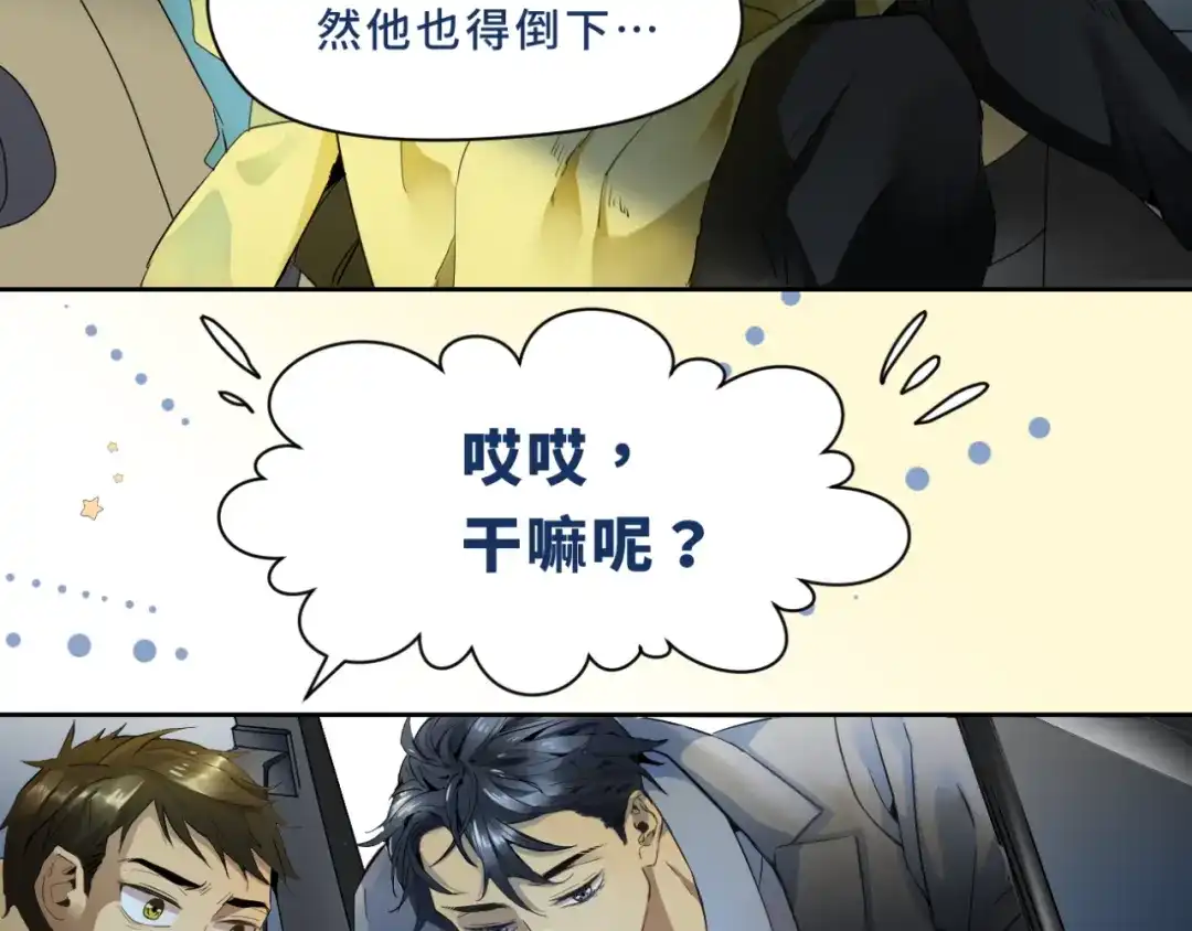 《异世缉凶》002 现场（上） 第18页