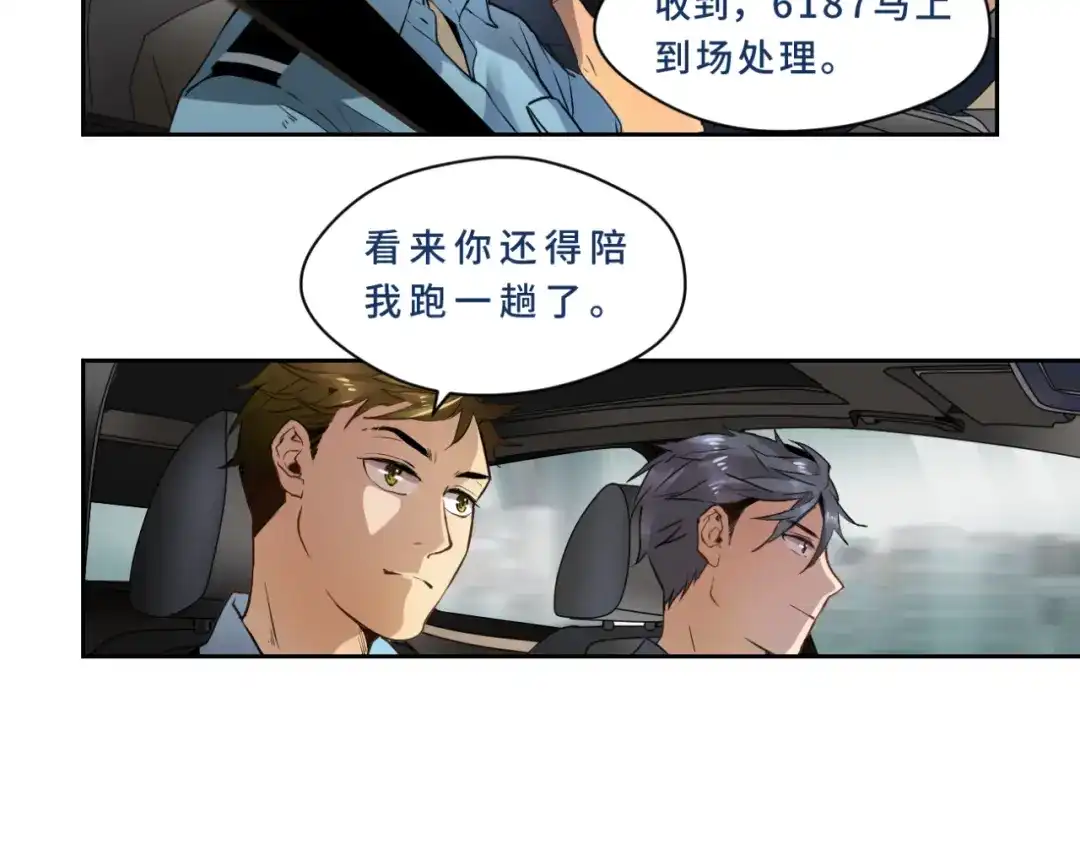 《异世缉凶》002 现场（上） 第34页