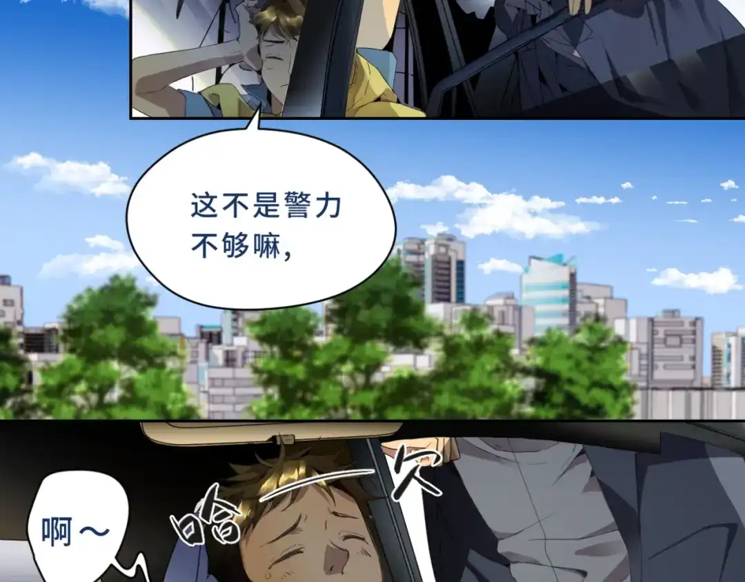 《异世缉凶》002 现场（上） 第15页
