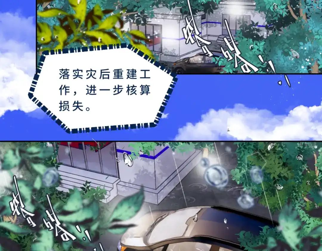 《异世缉凶》002 现场（上） 第6页