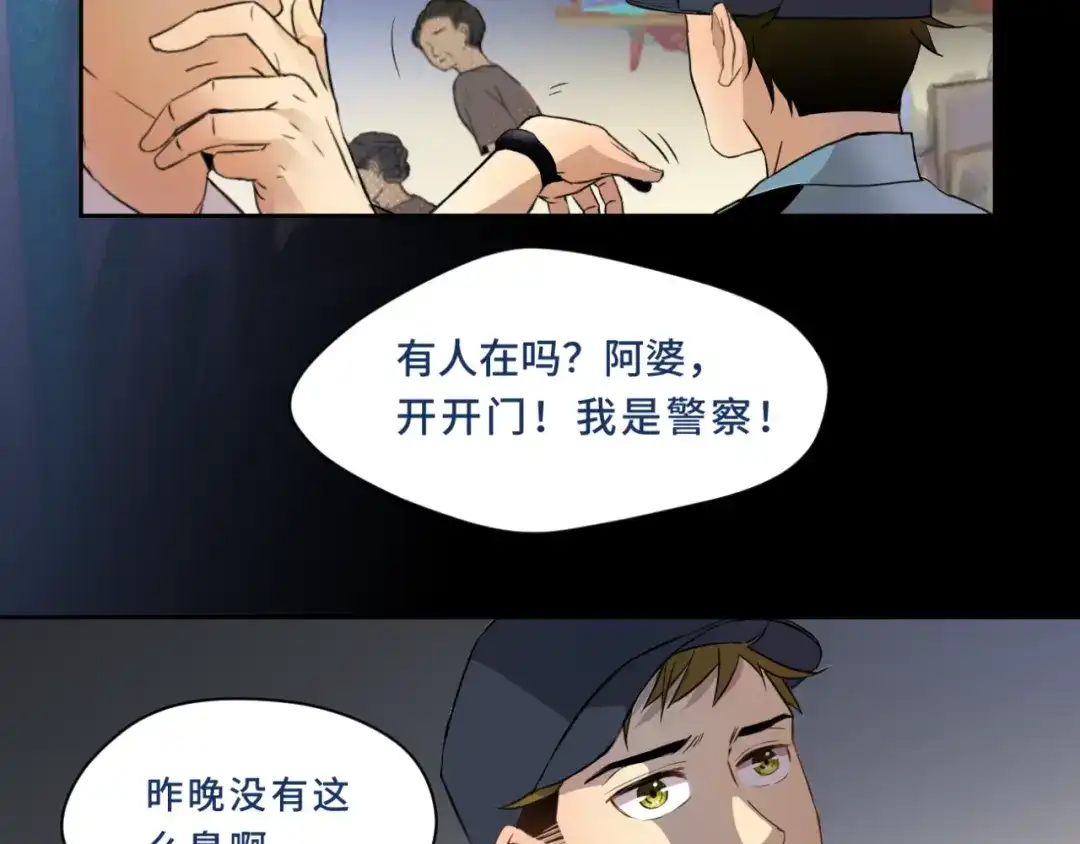 《异世缉凶》002 现场（上） 第46页