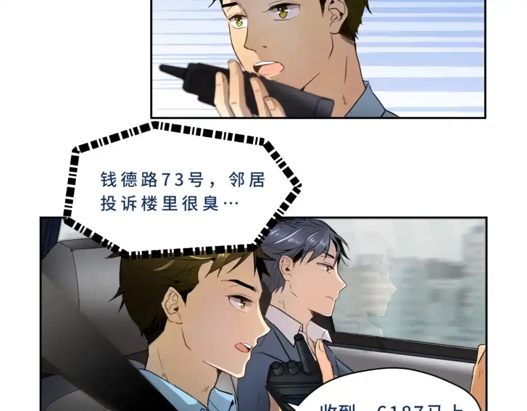 《异世缉凶》002 现场（上） 第33页