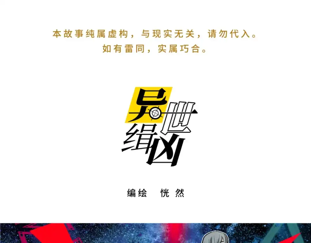 《异世缉凶》002 现场（上） 第53页