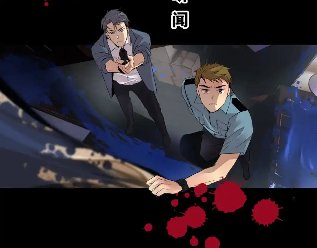 《异世缉凶》003 现场（下） 第44页