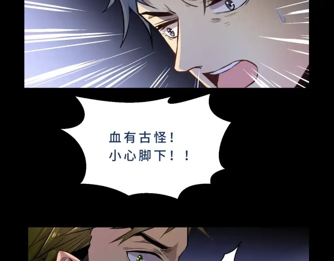《异世缉凶》003 现场（下） 第35页