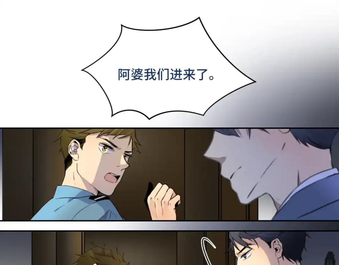 《异世缉凶》003 现场（下） 第6页