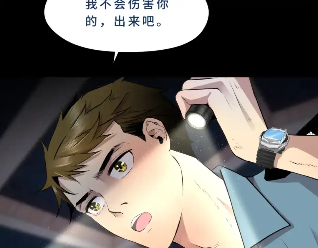 《异世缉凶》幸存 第47页