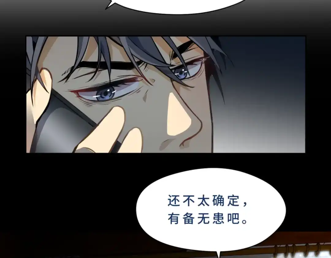 《异世缉凶》幸存 第12页