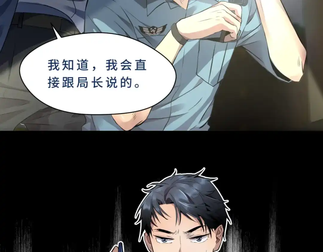 《异世缉凶》幸存 第21页