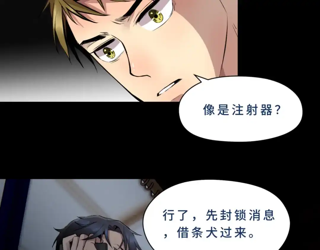 《异世缉凶》幸存 第19页