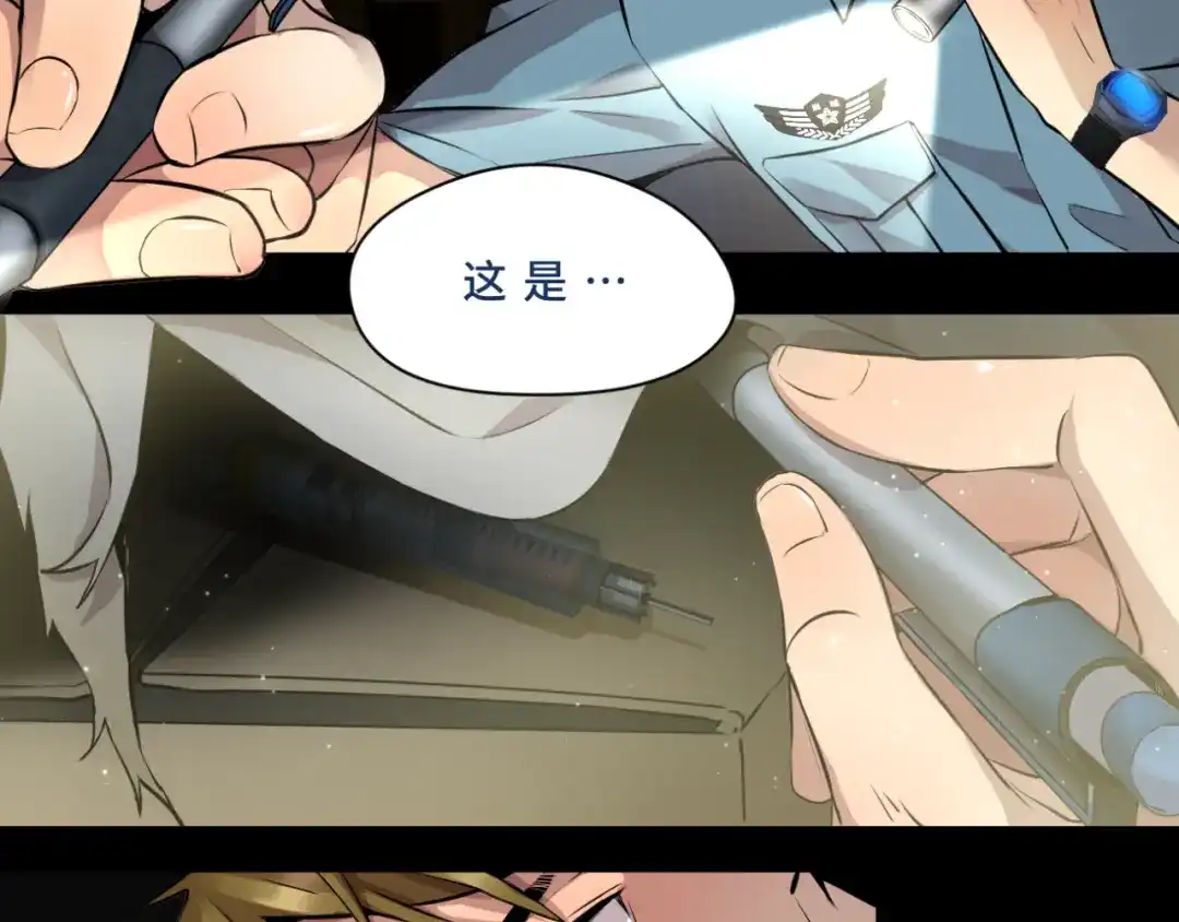 《异世缉凶》幸存 第18页