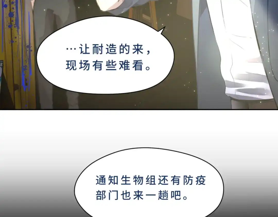 《异世缉凶》幸存 第11页