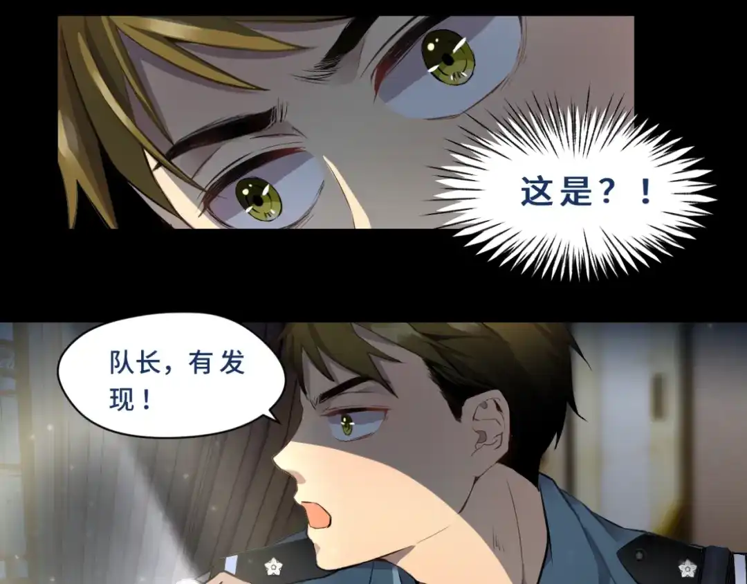 《异世缉凶》幸存 第15页
