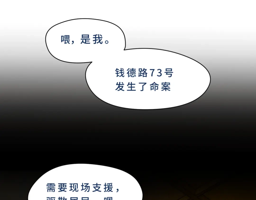 《异世缉凶》幸存 第9页