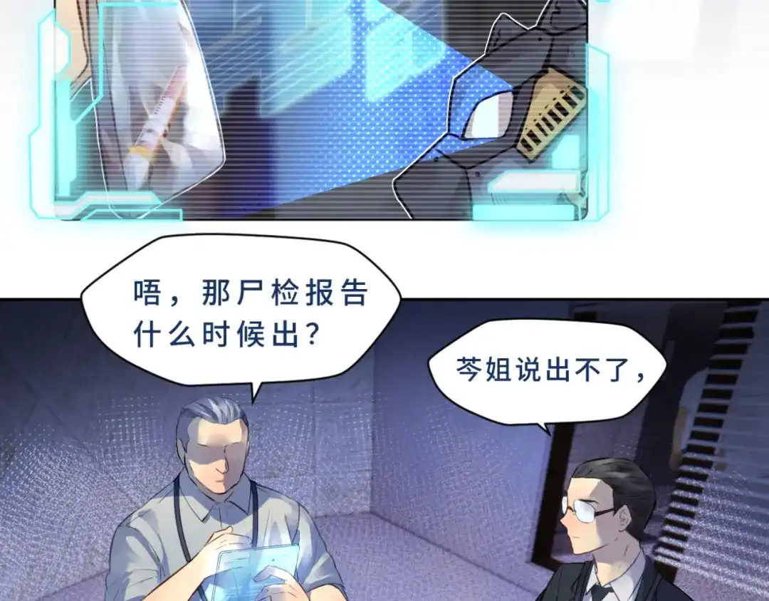 《异世缉凶》登场 第23页