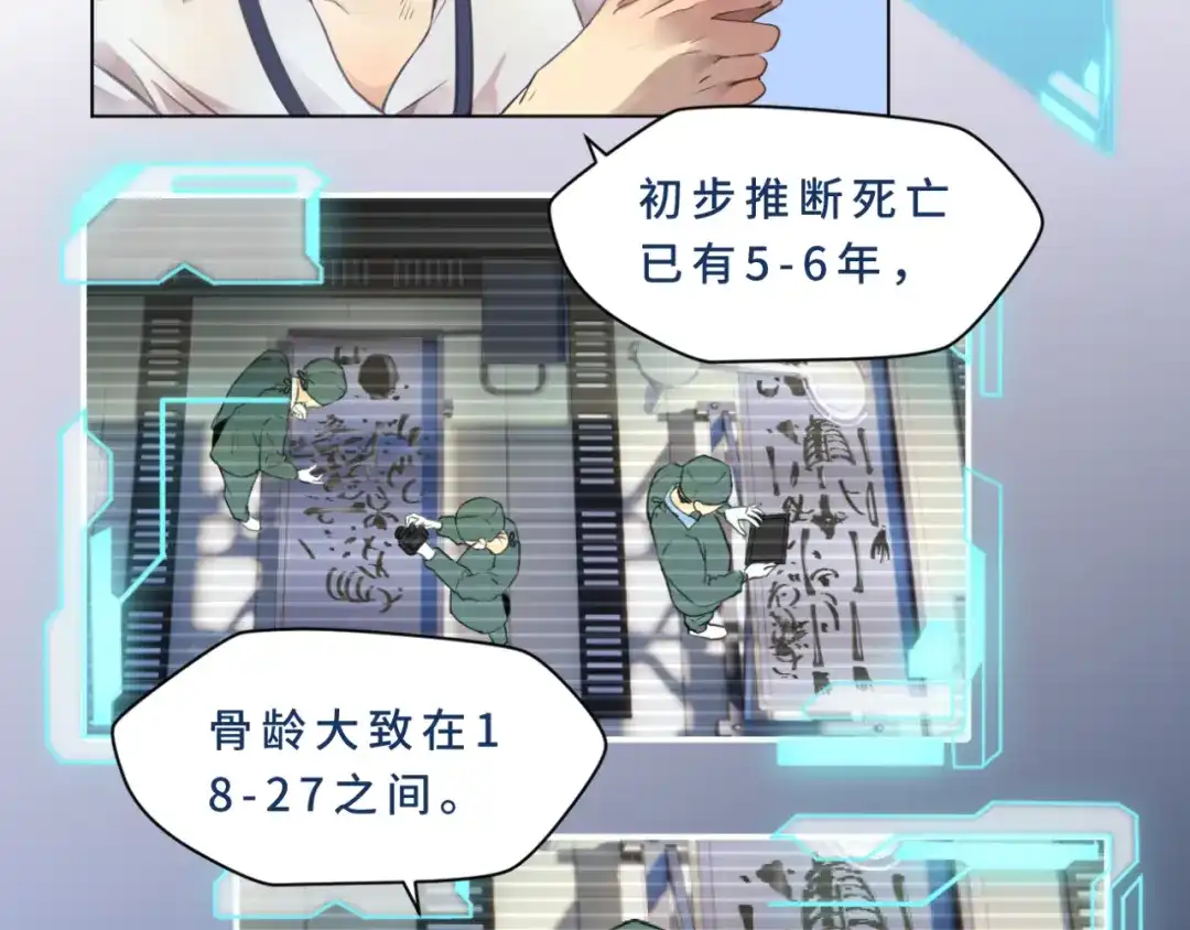 《异世缉凶》登场 第28页