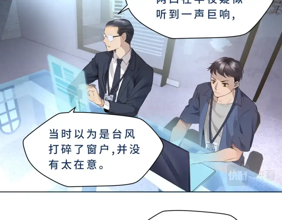 《异世缉凶》登场 第32页