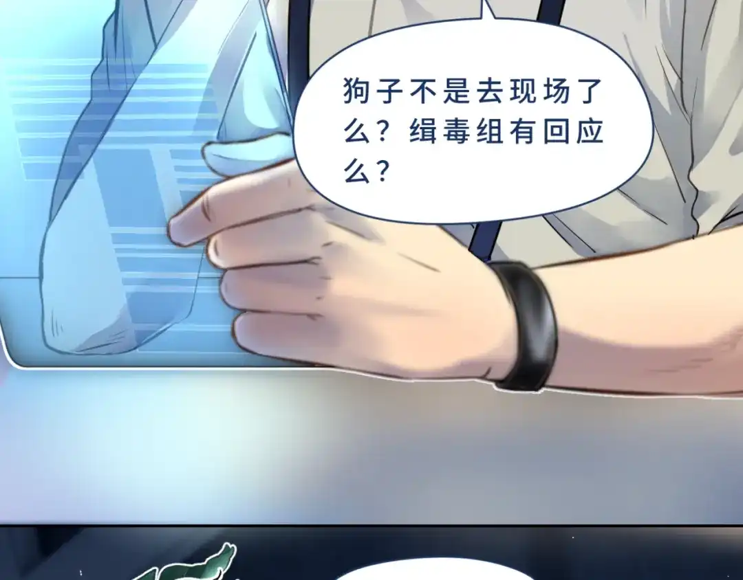 《异世缉凶》登场 第20页
