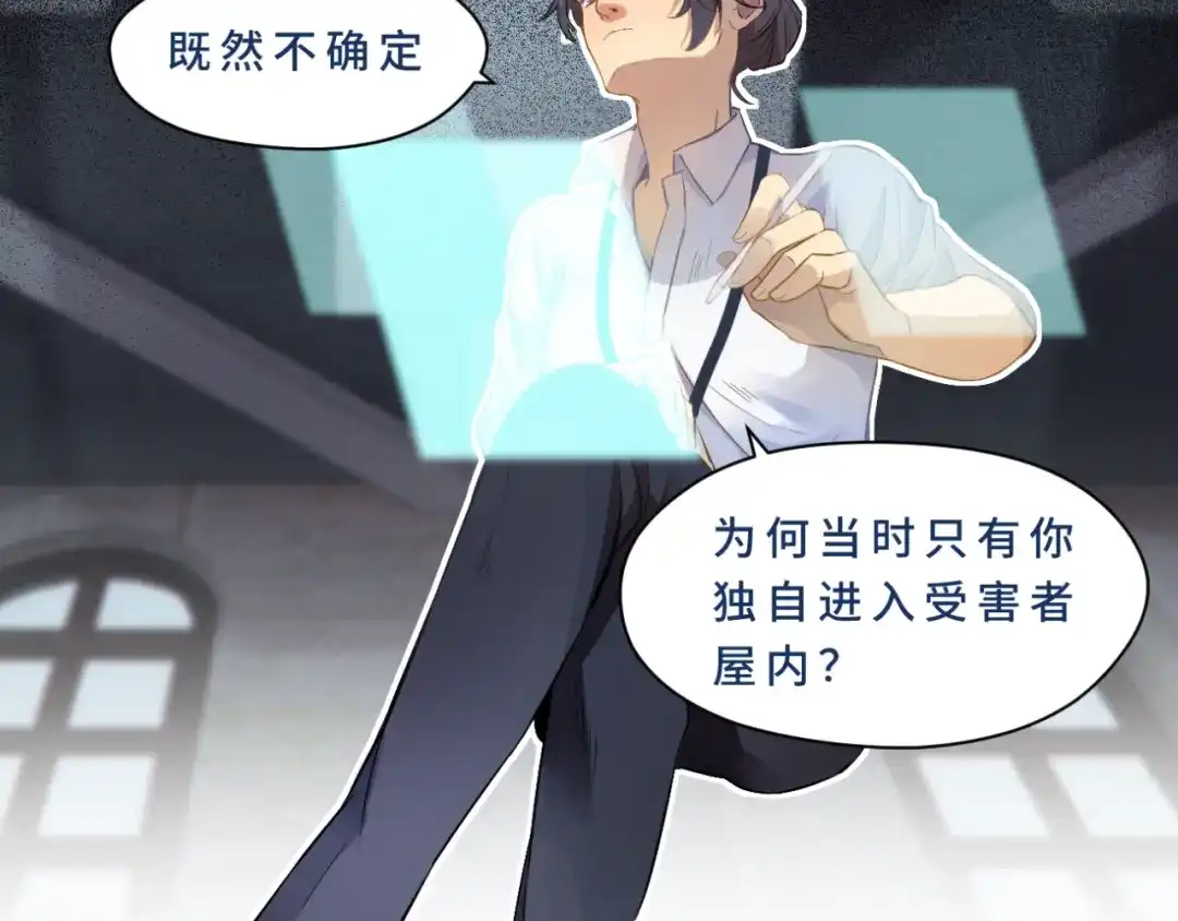 《异世缉凶》登场 第47页