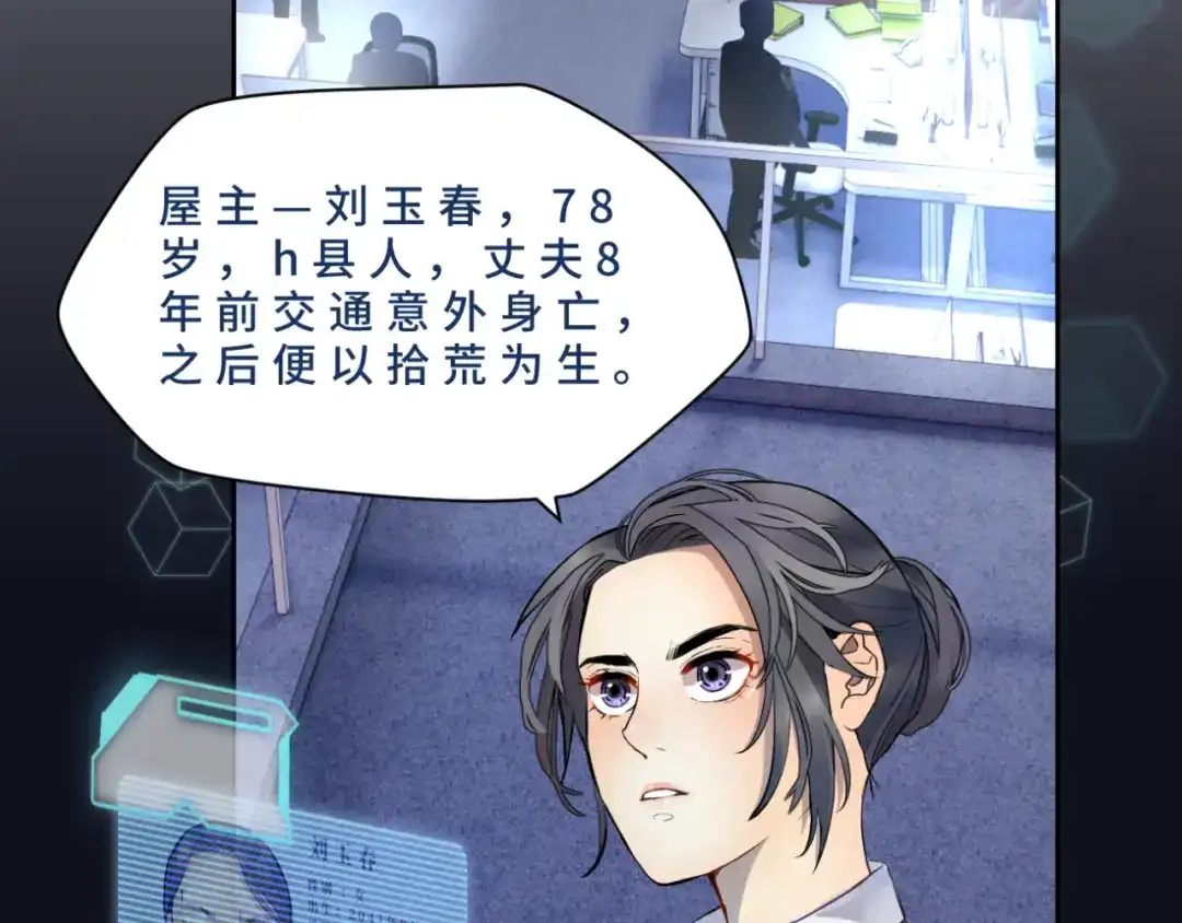 《异世缉凶》登场 第12页