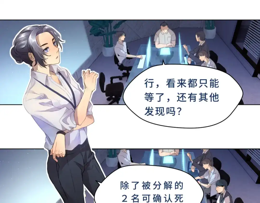 《异世缉凶》登场 第26页