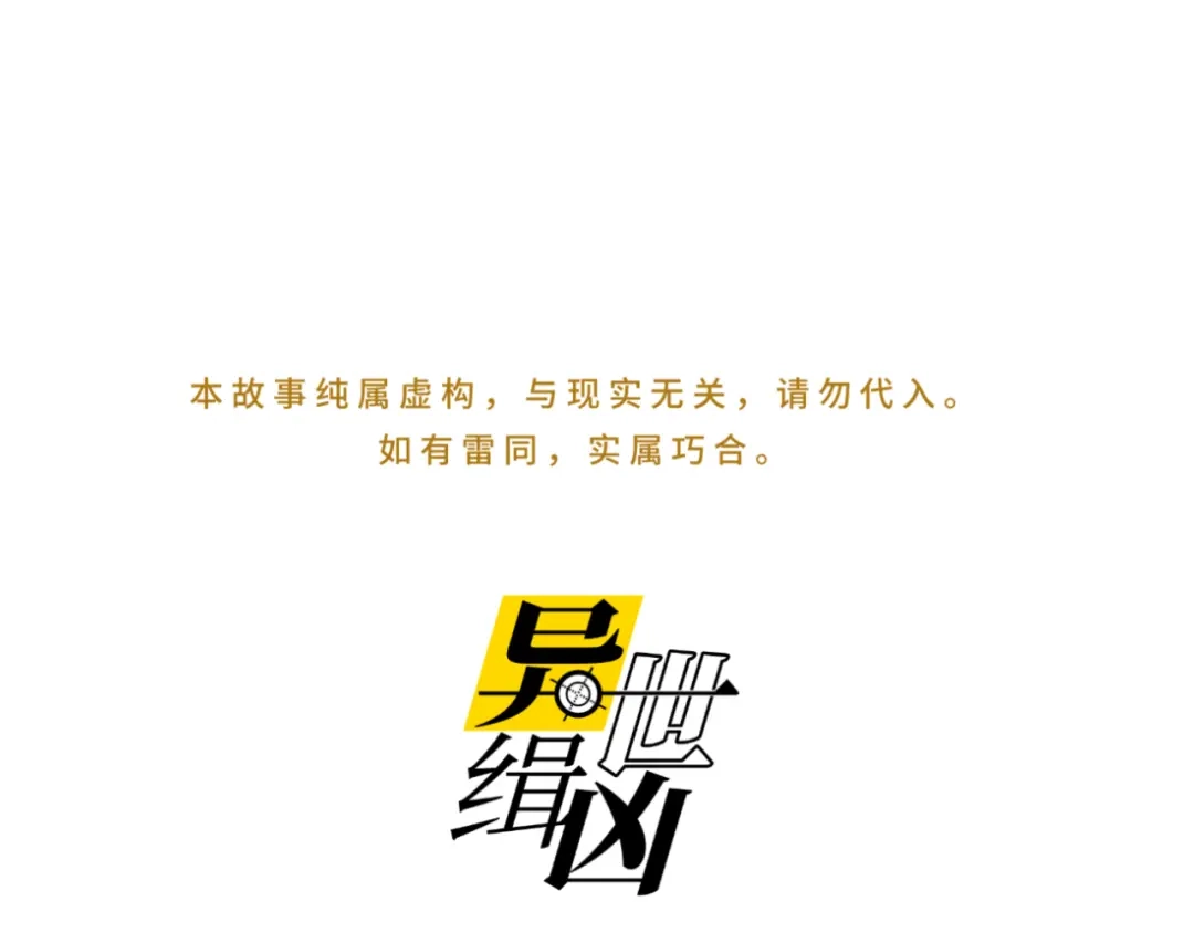 《异世缉凶》登场 第7页