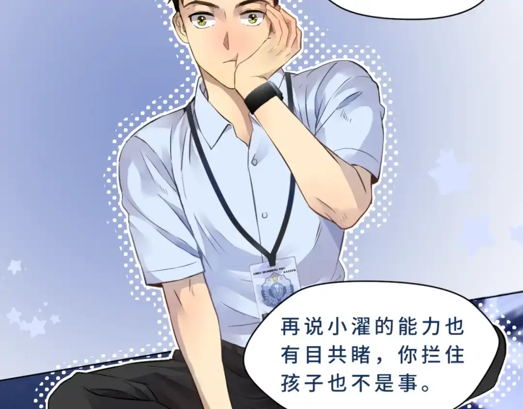 《异世缉凶》登场 第76页