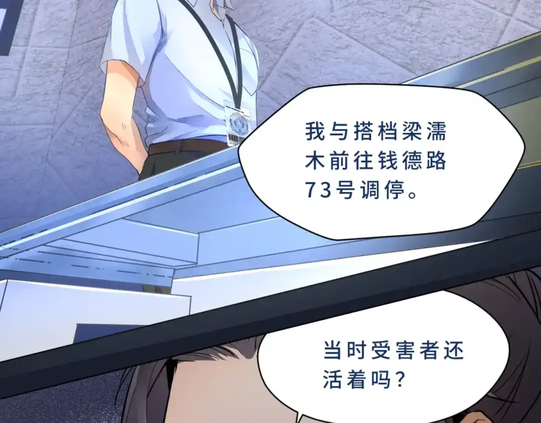 《异世缉凶》登场 第43页