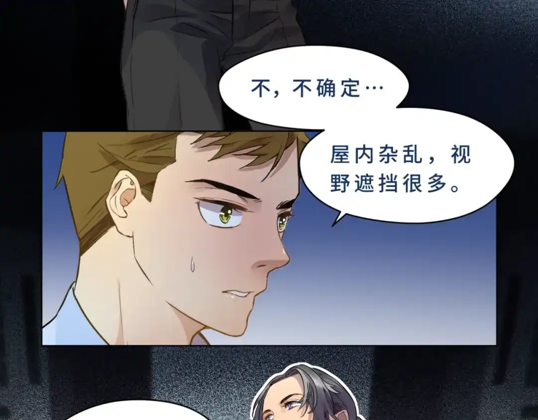 《异世缉凶》登场 第46页
