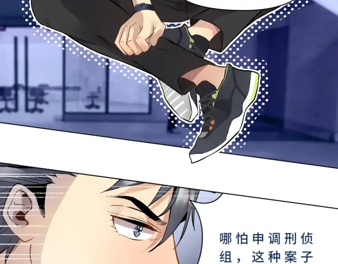 《异世缉凶》登场 第77页
