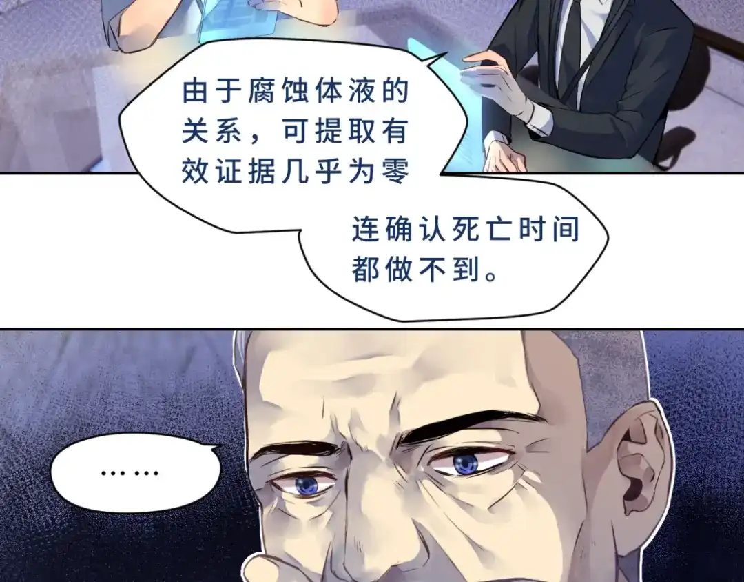 《异世缉凶》登场 第24页