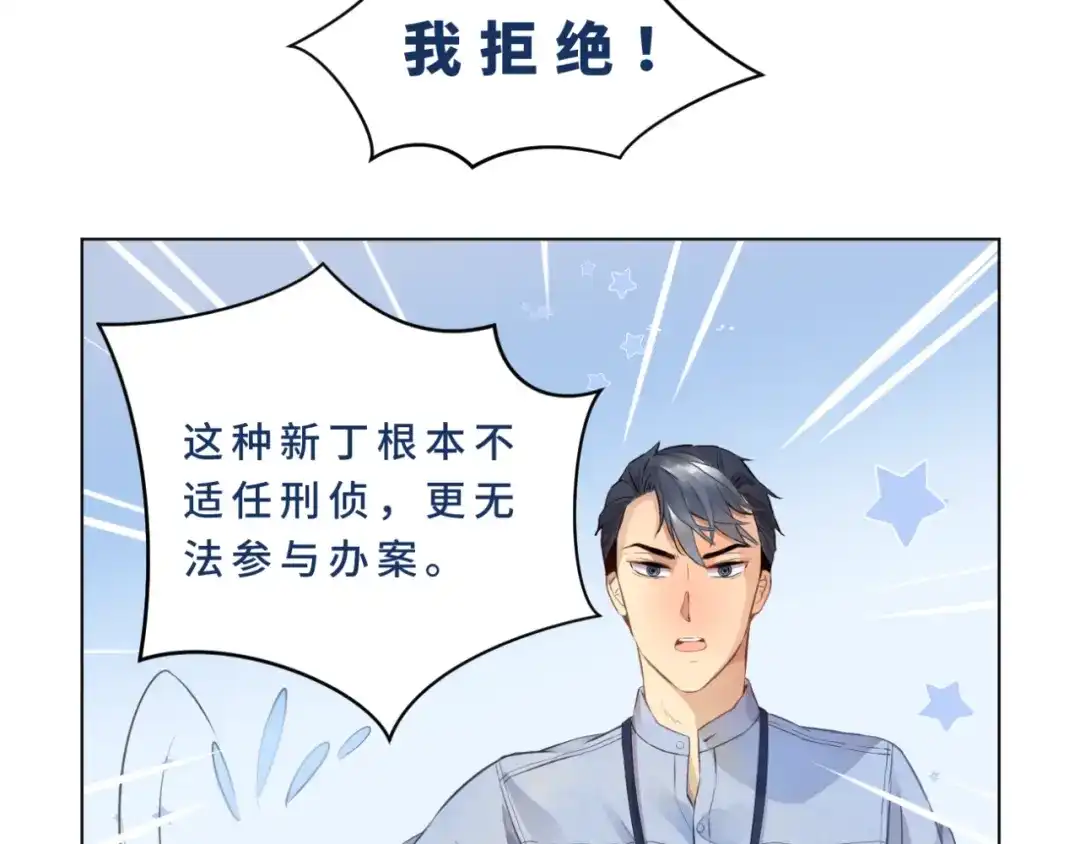 《异世缉凶》登场 第72页