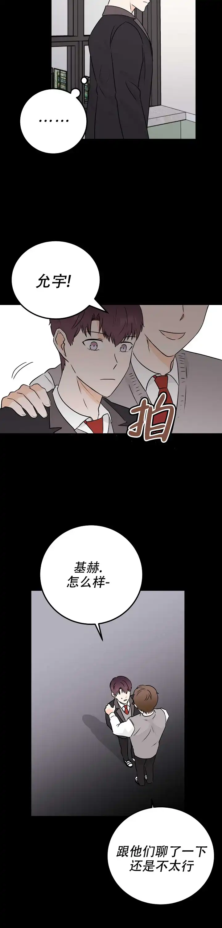 遗失去往天堂的门票 第10话 第9页