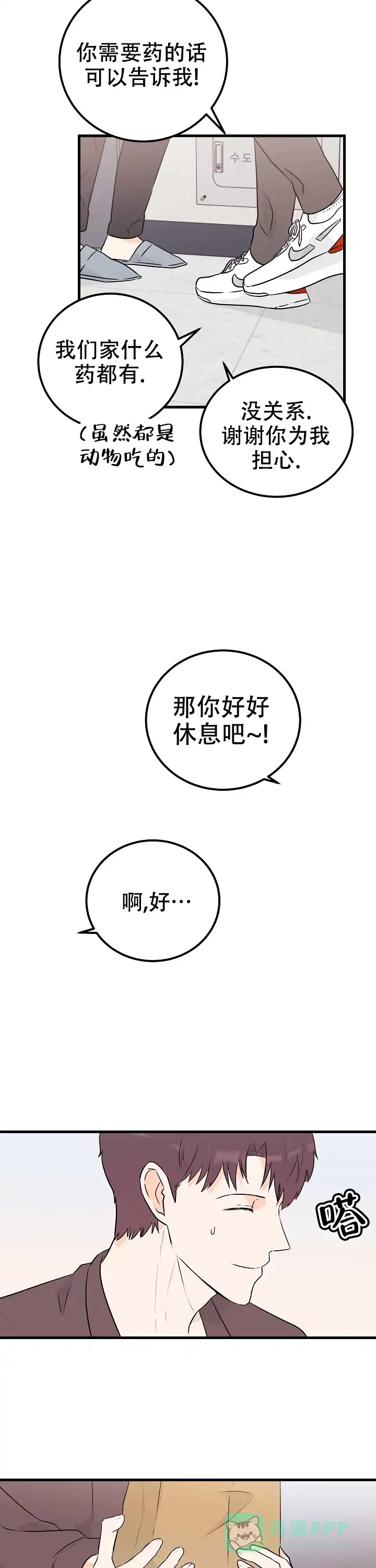 遗失去往天堂的门票 第10话 第6页