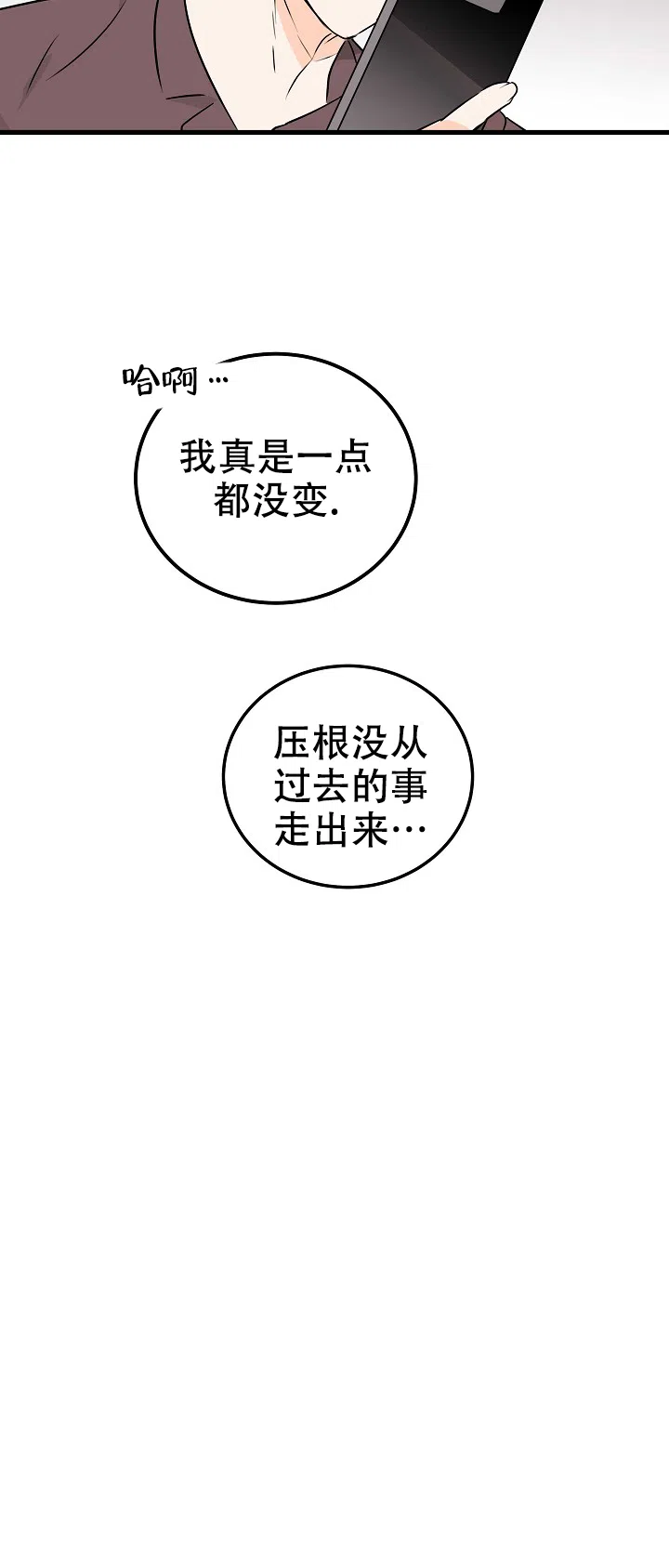 遗失去往天堂的门票 第10话 第14页