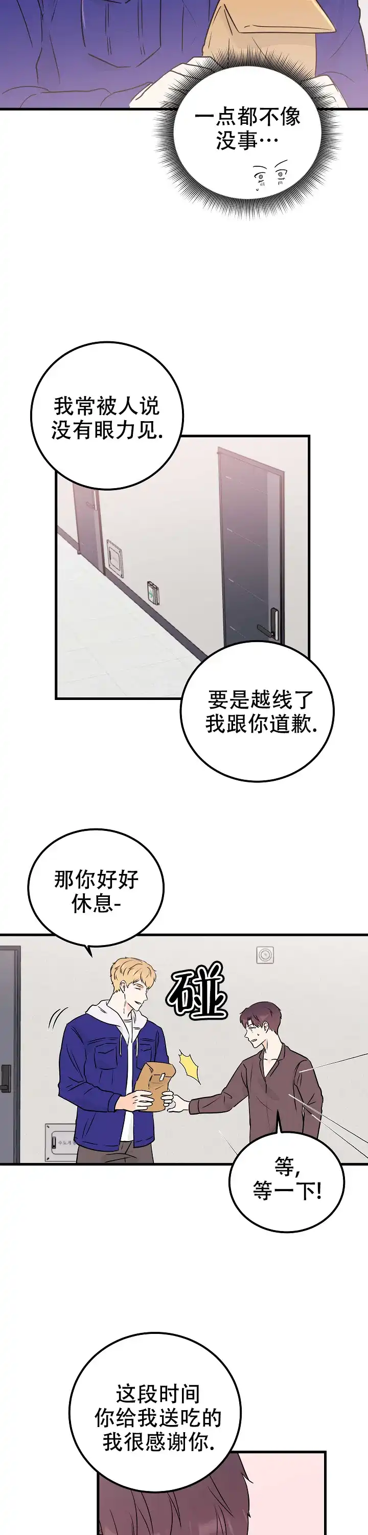 遗失去往天堂的门票 第10话 第4页