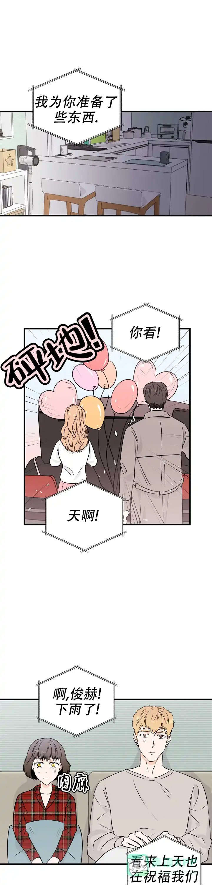 遗失去往天堂的门票 第11话 第1页