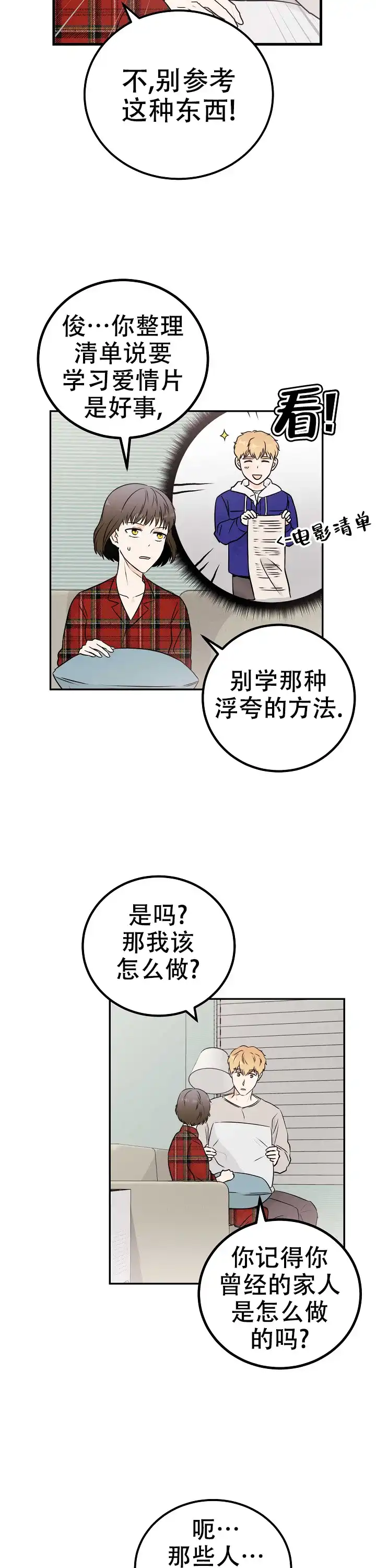 遗失去往天堂的门票 第11话 第3页