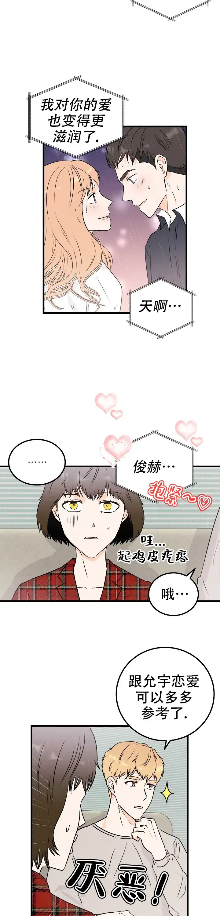 遗失去往天堂的门票 第11话 第2页